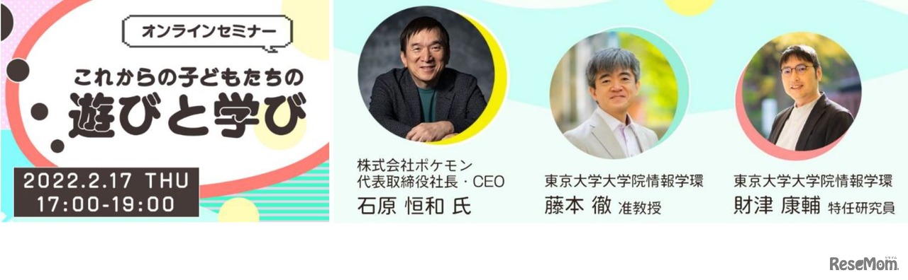 これからの子どもたちの遊びと学び