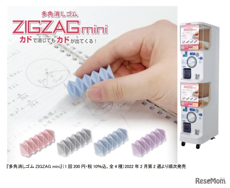 多角消しゴム ZIGZAG mini