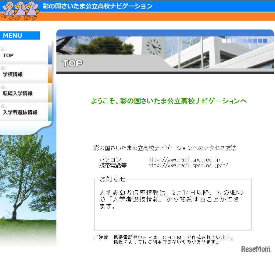 彩の国さいたま公立高校ナビゲーション