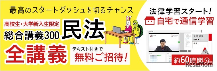 入門講座「総合講義」無料受講キャンペーン