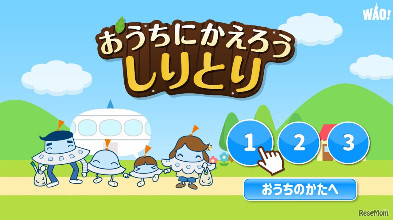 おうちにかえろうしりとり　for　Epson