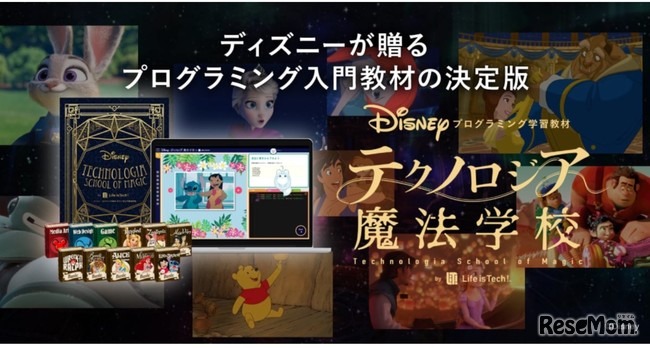 テクノロジア魔法学校