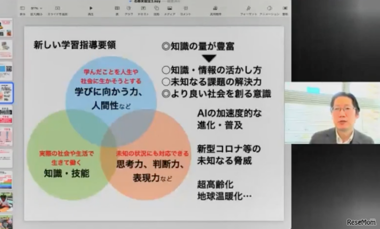 2022年2月5日に開催された保護者向けオンラインミニセミナー「ICTで変わる。頭の使い方・学び方」のようす