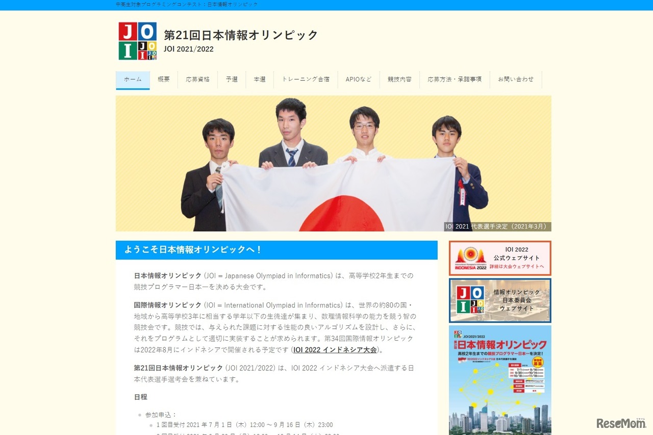 第21回日本情報オリンピック