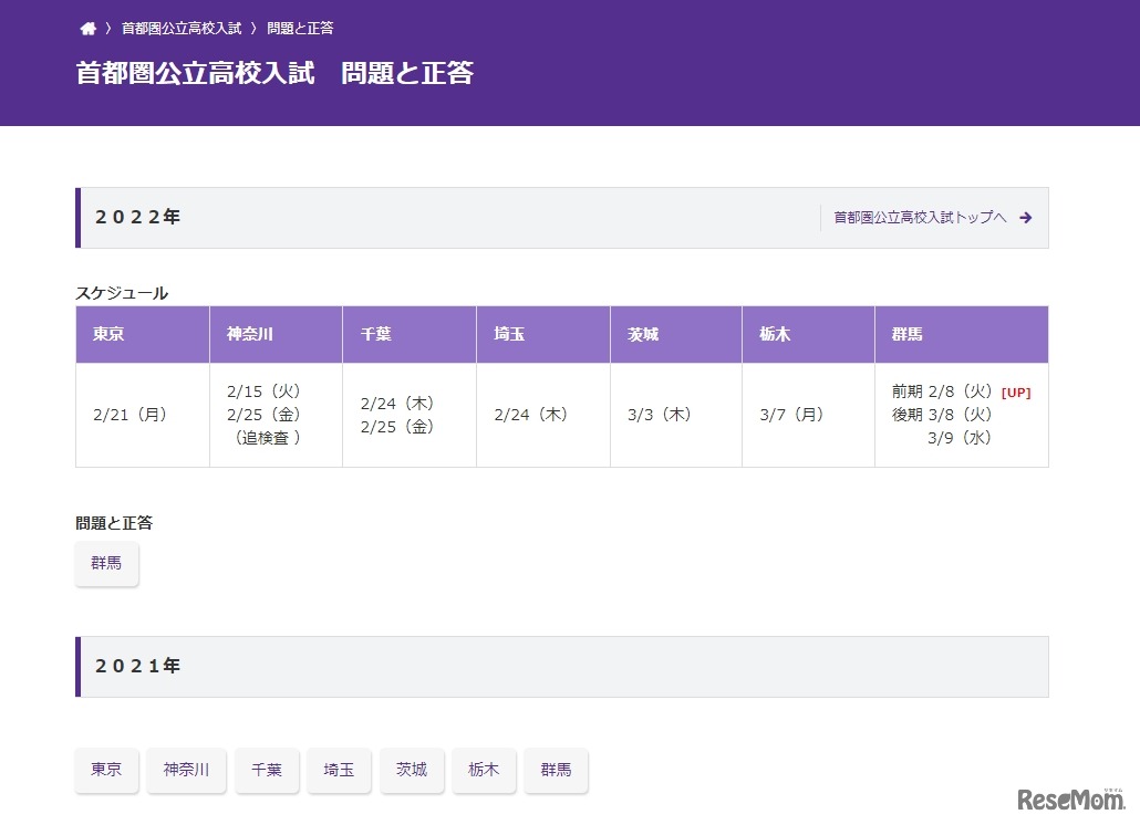 東京新聞「首都圏公立高校入試」