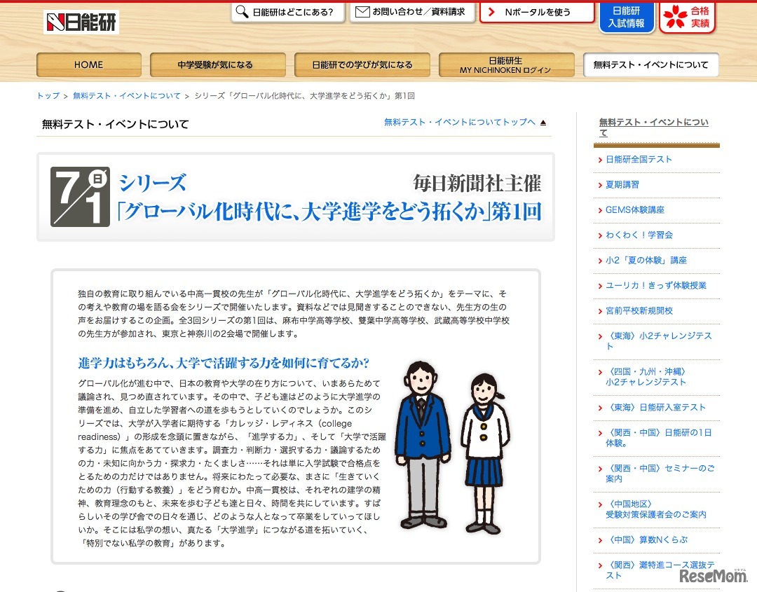 シリーズ「グローバル化時代に、大学進学をどう拓くか」第1回