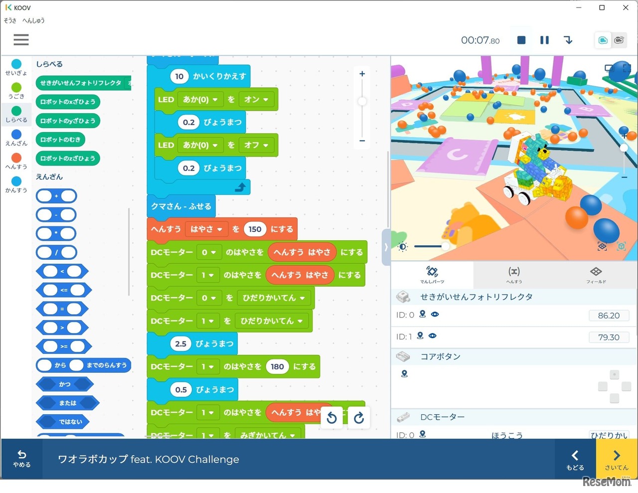 全国バーチャルロボットプログラミング大会「ワオラボカップ」