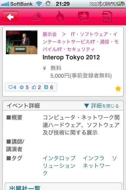 ExpoTODAY（スマートフォンイメージ）