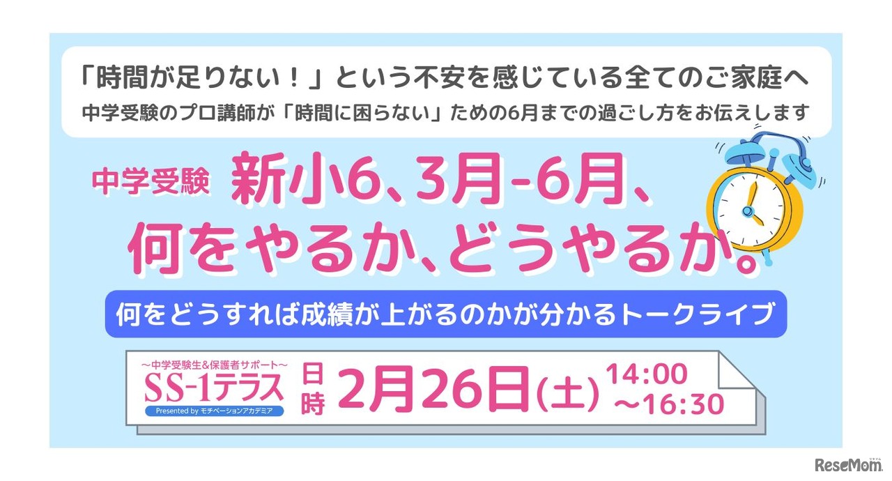 新小6、3月-6月、何をやるか、どうやるか。