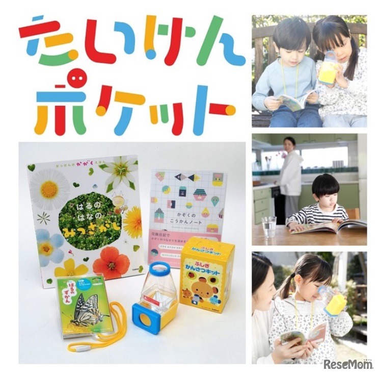 たいけんポケット