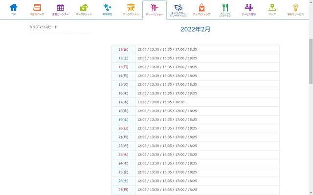 東京ディズニーランド「クラブマウスビート」