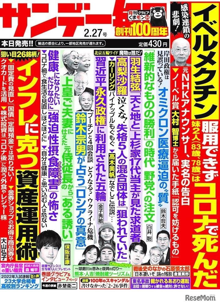 サンデー毎日（2022年2月27日号）中刷り