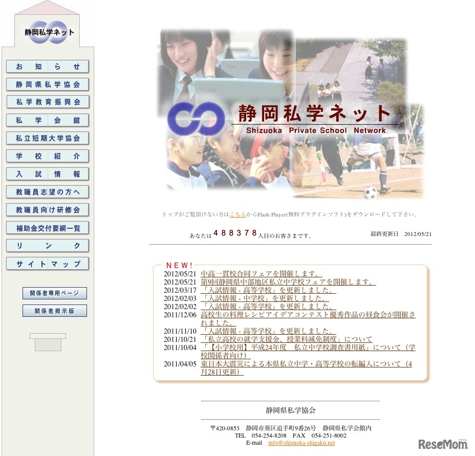 静岡私学ネット