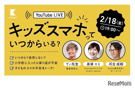 キッズスマホっていつからいる？