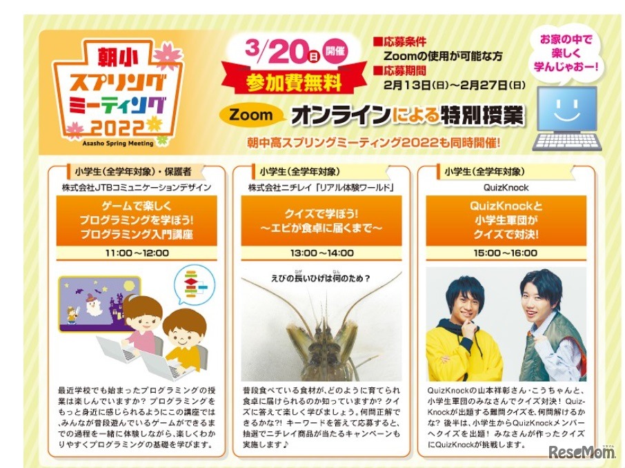 朝小スプリングミーティング