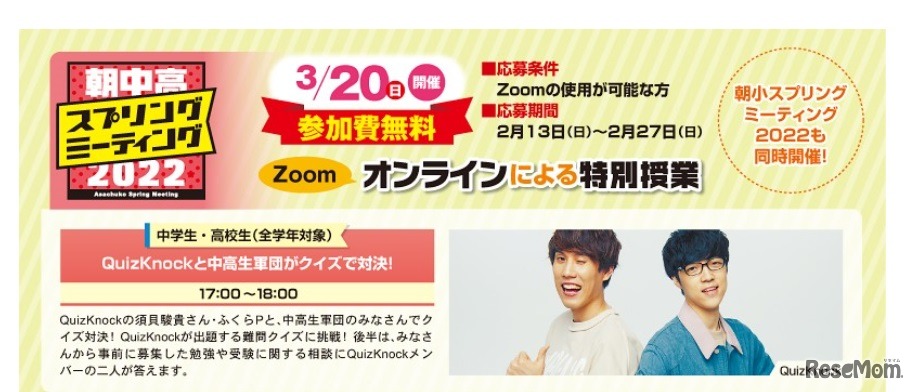 朝中高スプリングミーティング