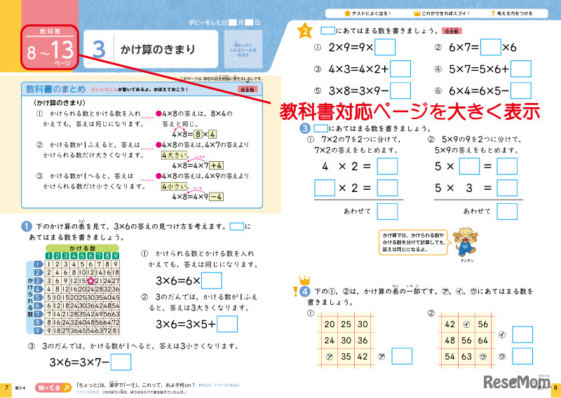 ワークページには対応する教科書ページが表記されている