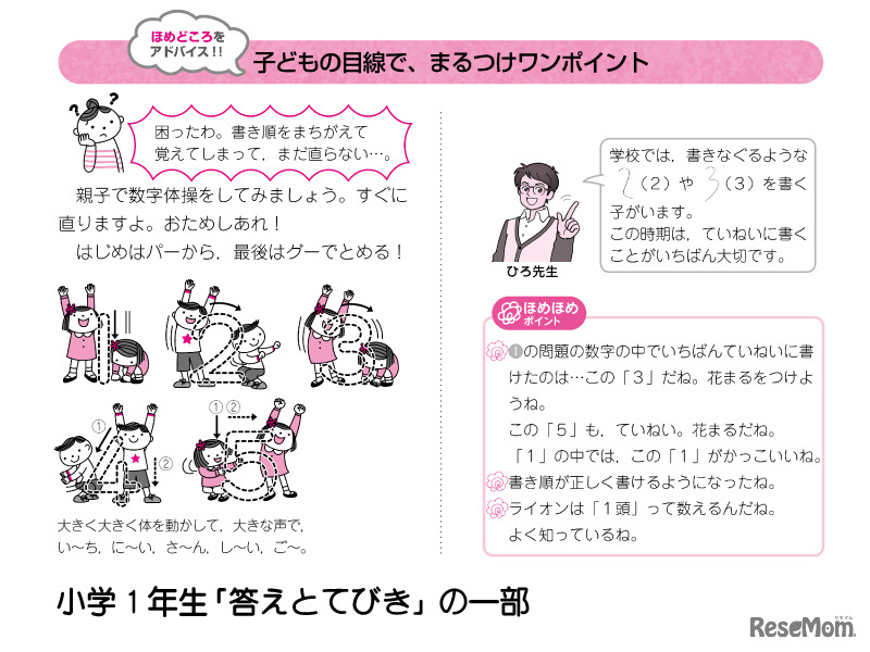 ほめ方アドバイスも盛り込まれている