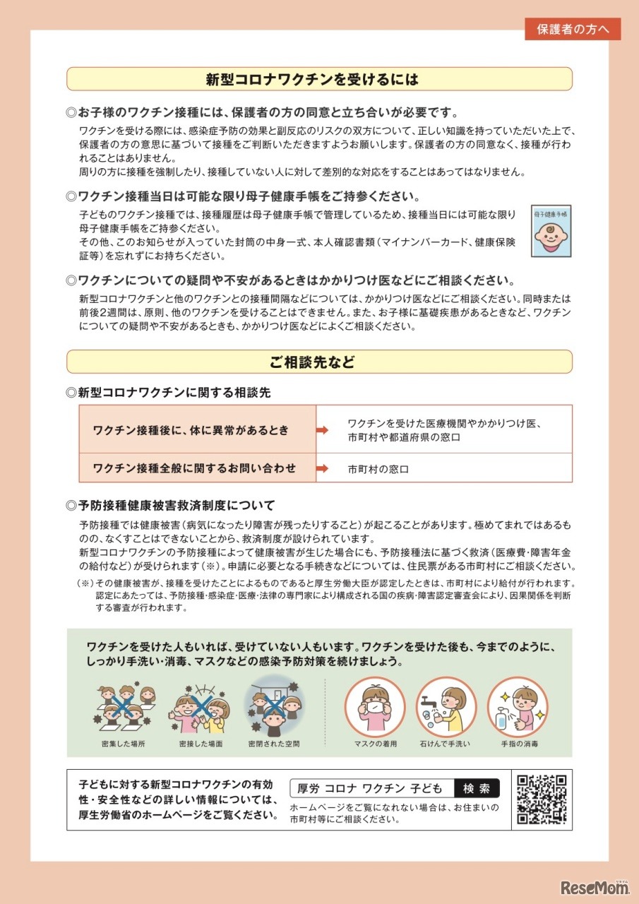 新型コロナワクチン接種についてのお知らせ（5～11歳のお子様と保護者の方へ）