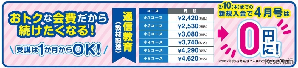 「名探偵コナンゼミ通信教育」キャンペーン