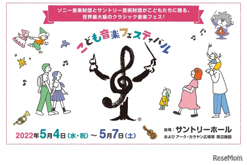 こども音楽フェスティバル