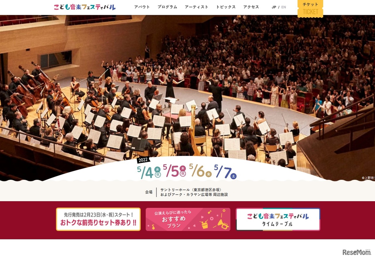 こども音楽フェスティバル