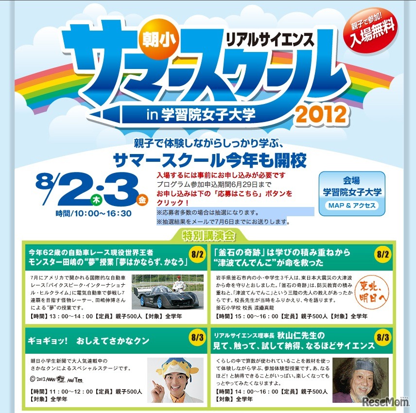 朝小・リアルサイエンスサマースクール in 学習院女子大学