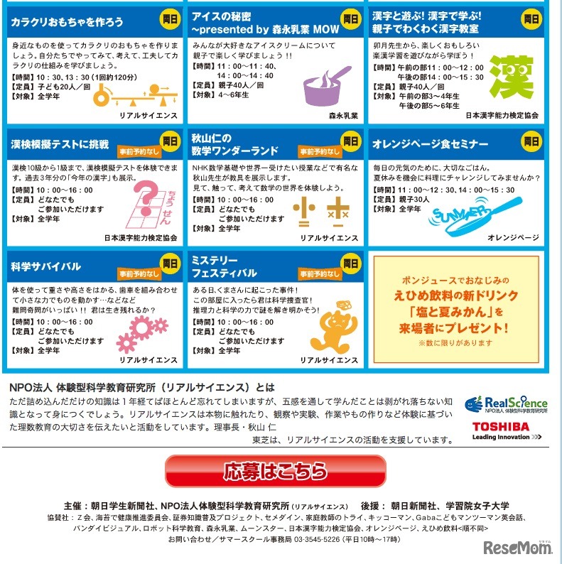 朝小・リアルサイエンスサマースクール in 学習院女子大学