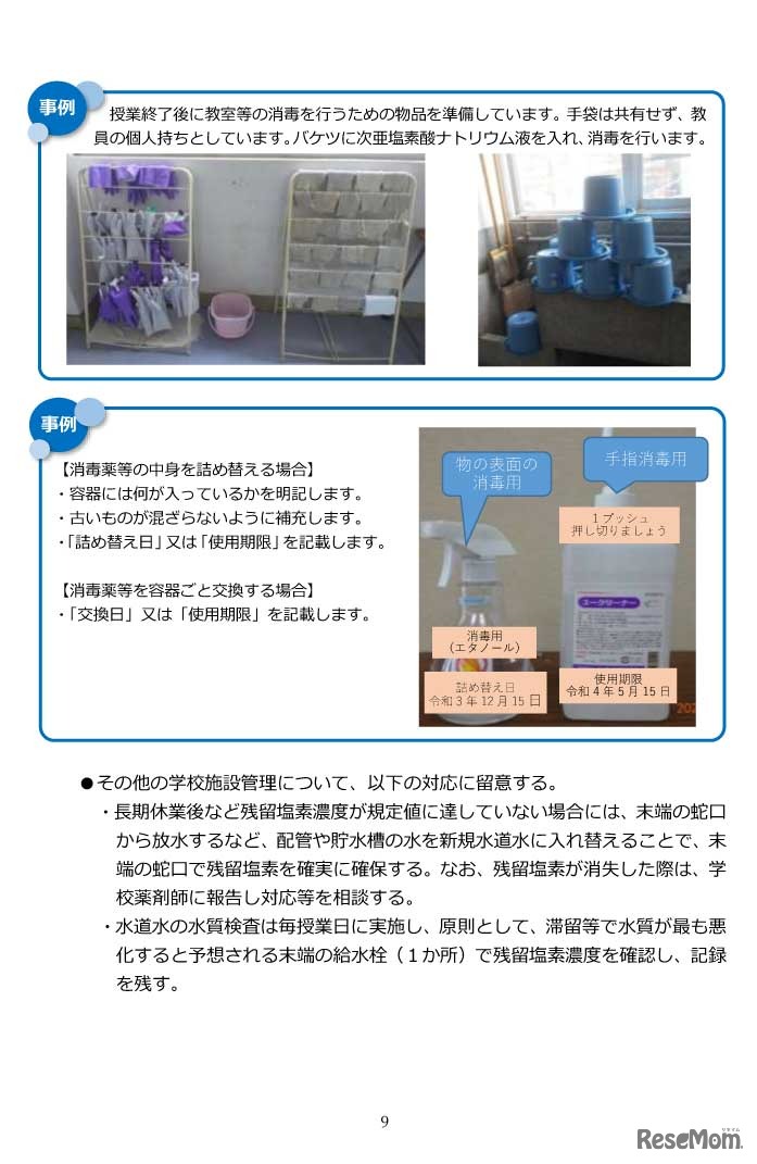 消毒の徹底の事例