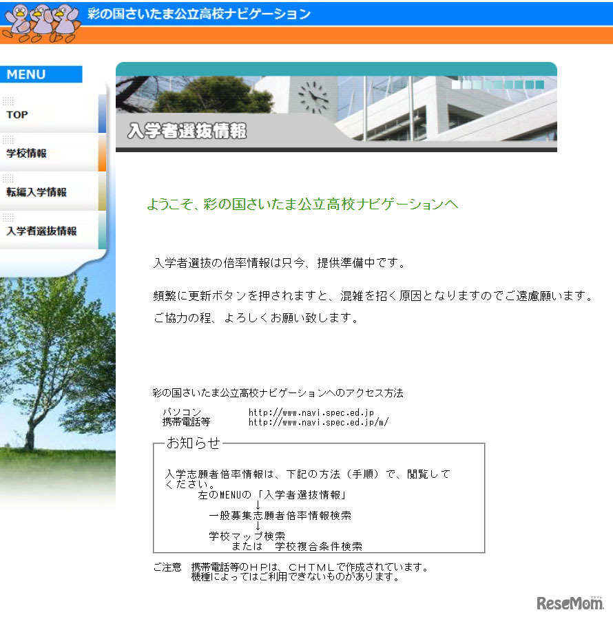 彩の国さいたま公立高校ナビゲーション