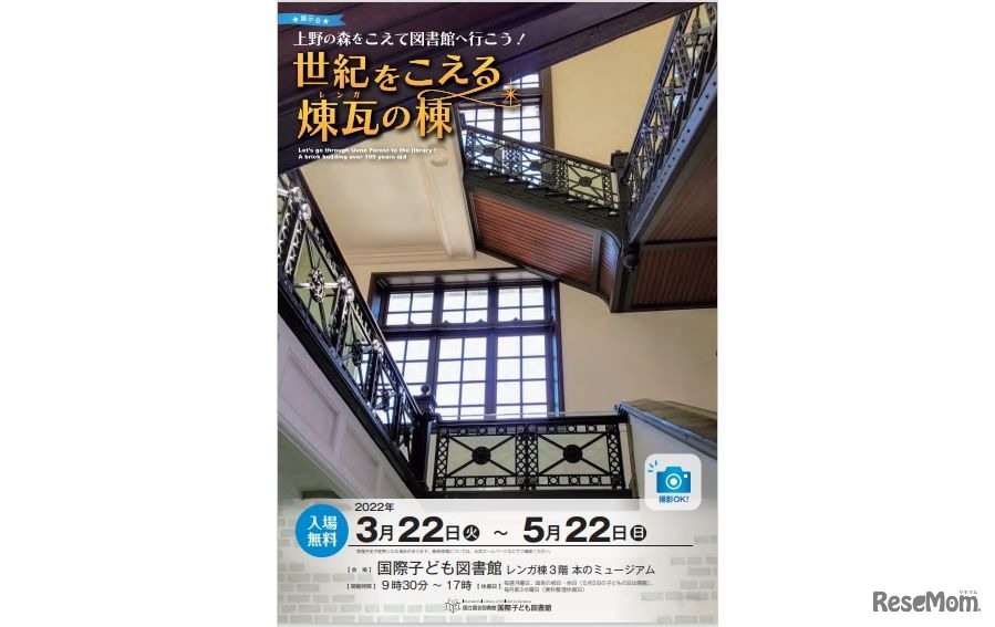 上野の森をこえて図書館へ行こう！世紀をこえる煉瓦の棟
