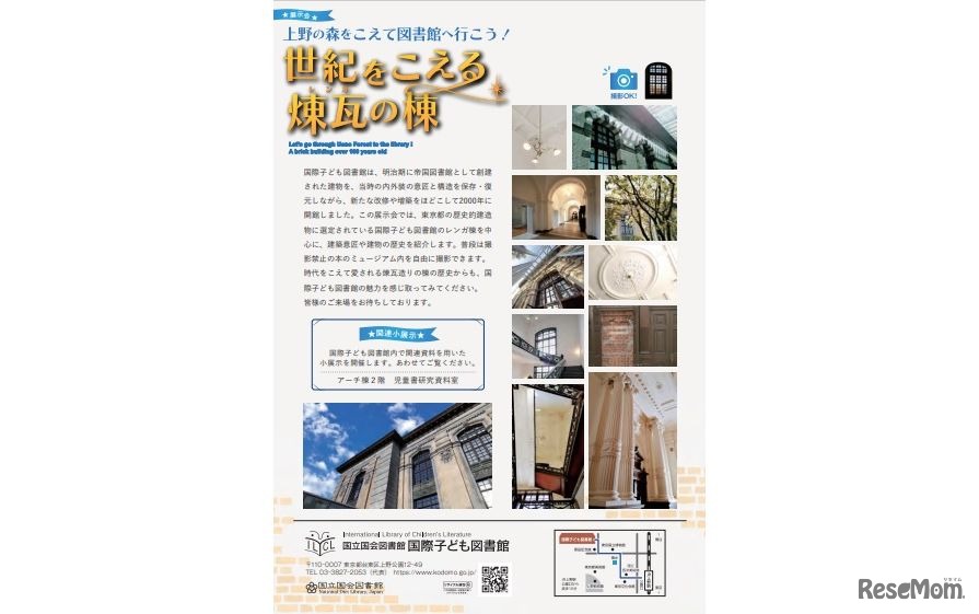 上野の森をこえて図書館へ行こう！世紀をこえる煉瓦の棟