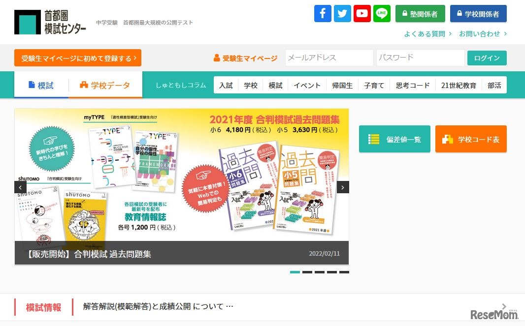 首都圏模試センター