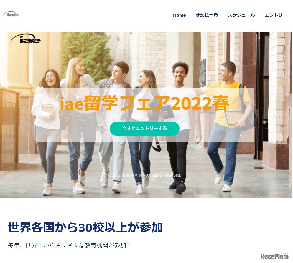 iae留学フェア2022春