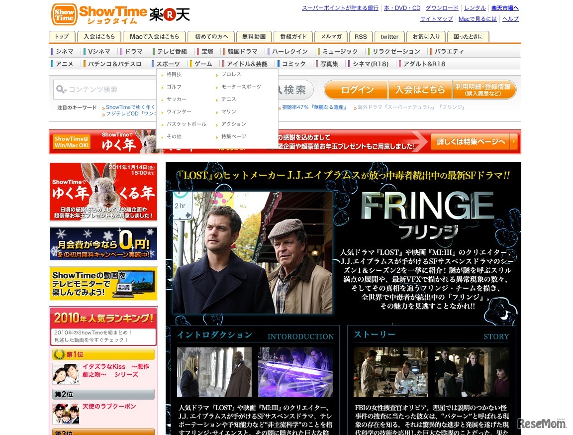 ShowTime フリンジ