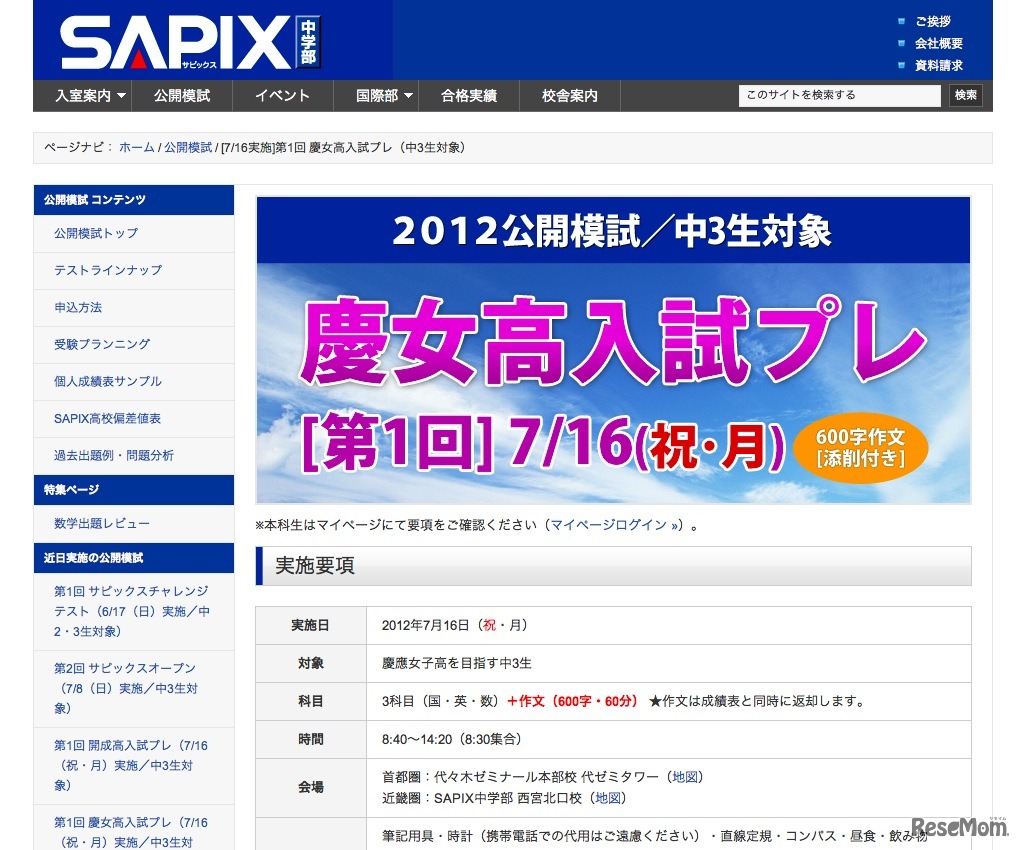 第1回 慶女高入試プレ