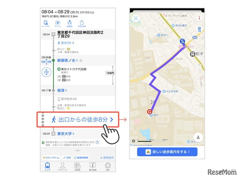 目的地に「一番近い出口」を確認できる