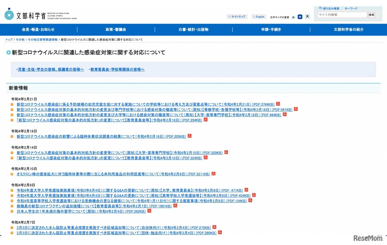 新型コロナウイルスに関連した感染症対策に関する対応について