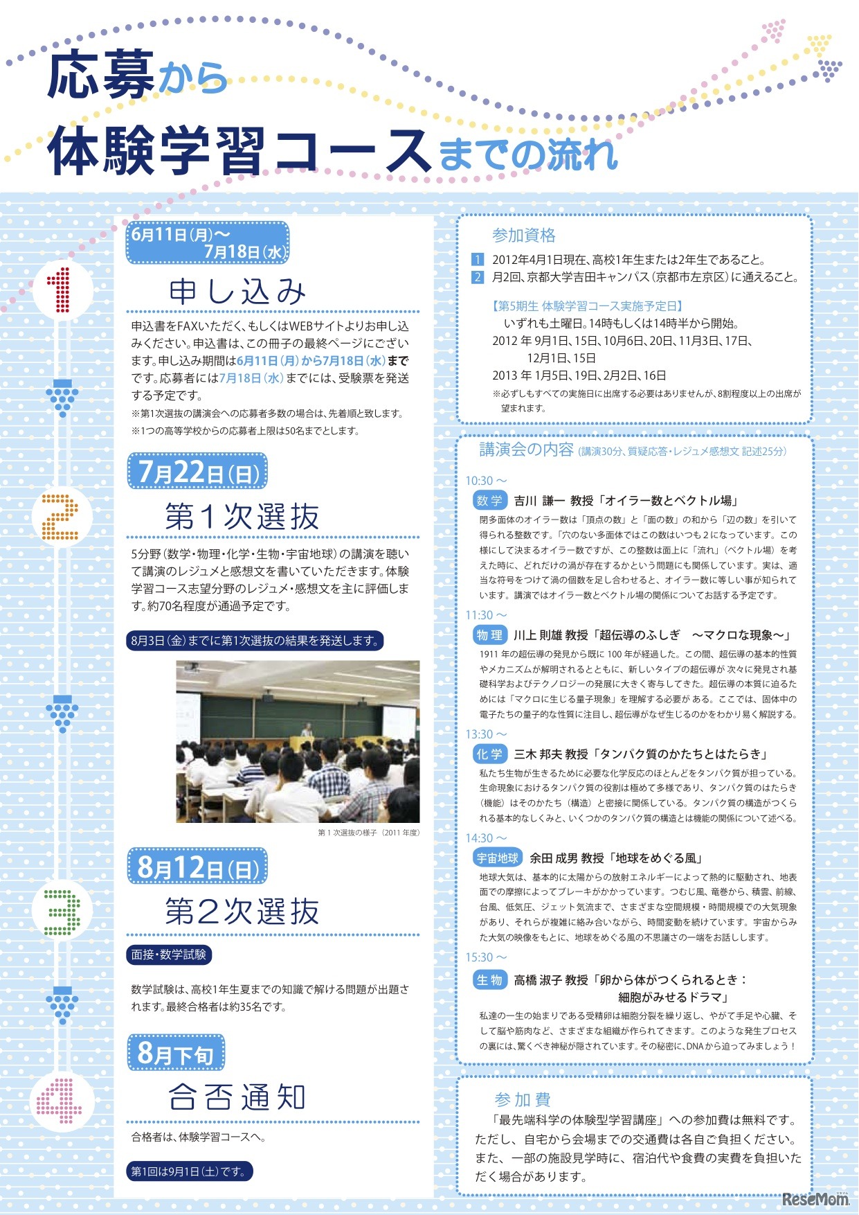 ELCAS 最先端科学の体験型学習講座