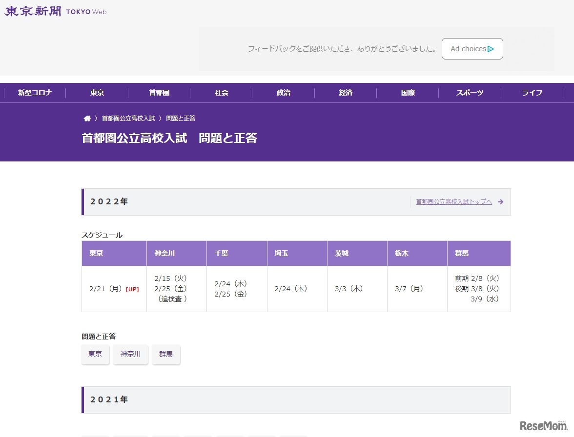 東京新聞「首都圏公立高校入試」