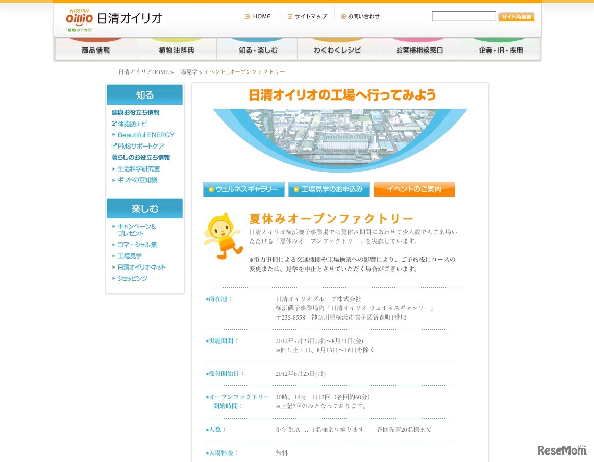 夏休みオープンファクトリー