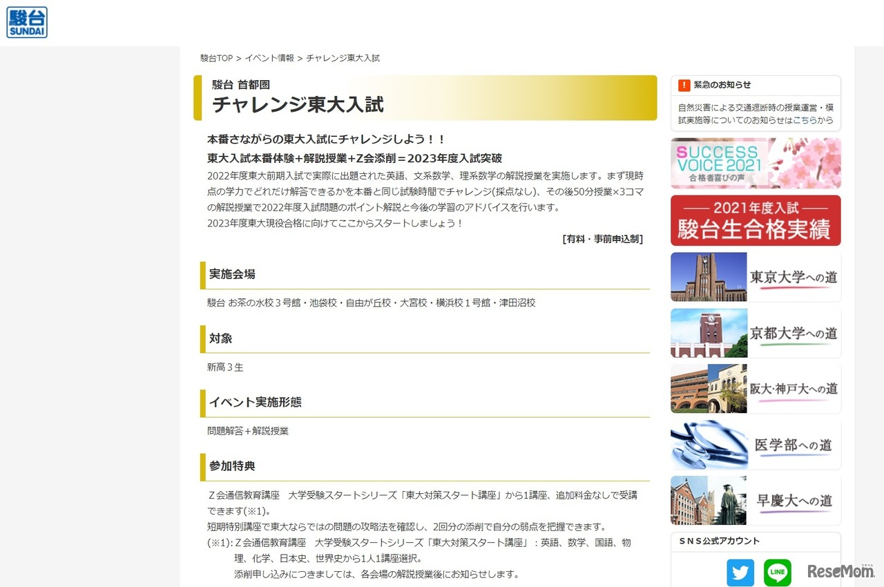 チャレンジ東大入試