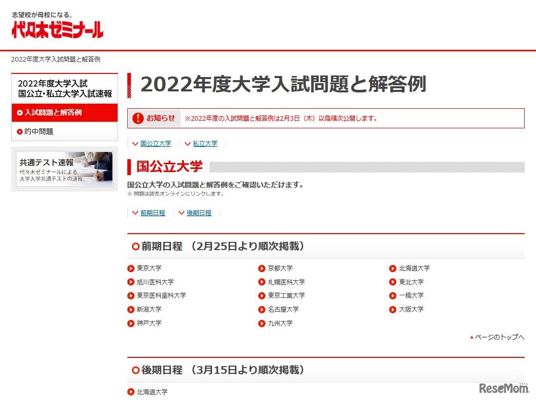 代ゼミ「2022年度大学入試問題と解答例」