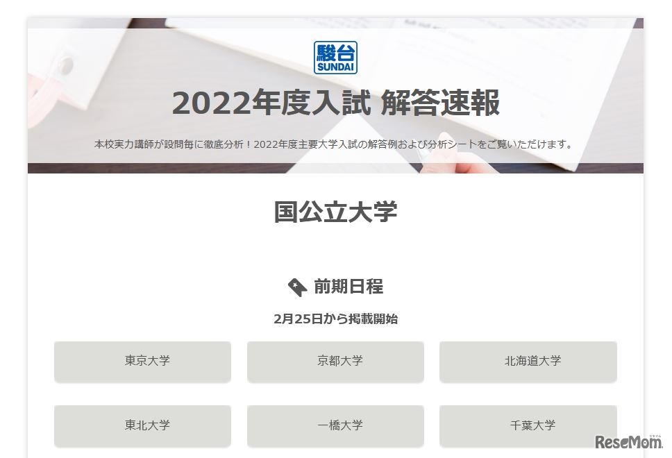 駿台「2022年度入試解答速報」