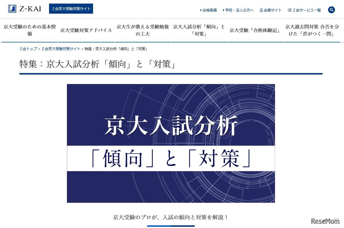 Z会「京大入試分析『傾向』と『対策』」