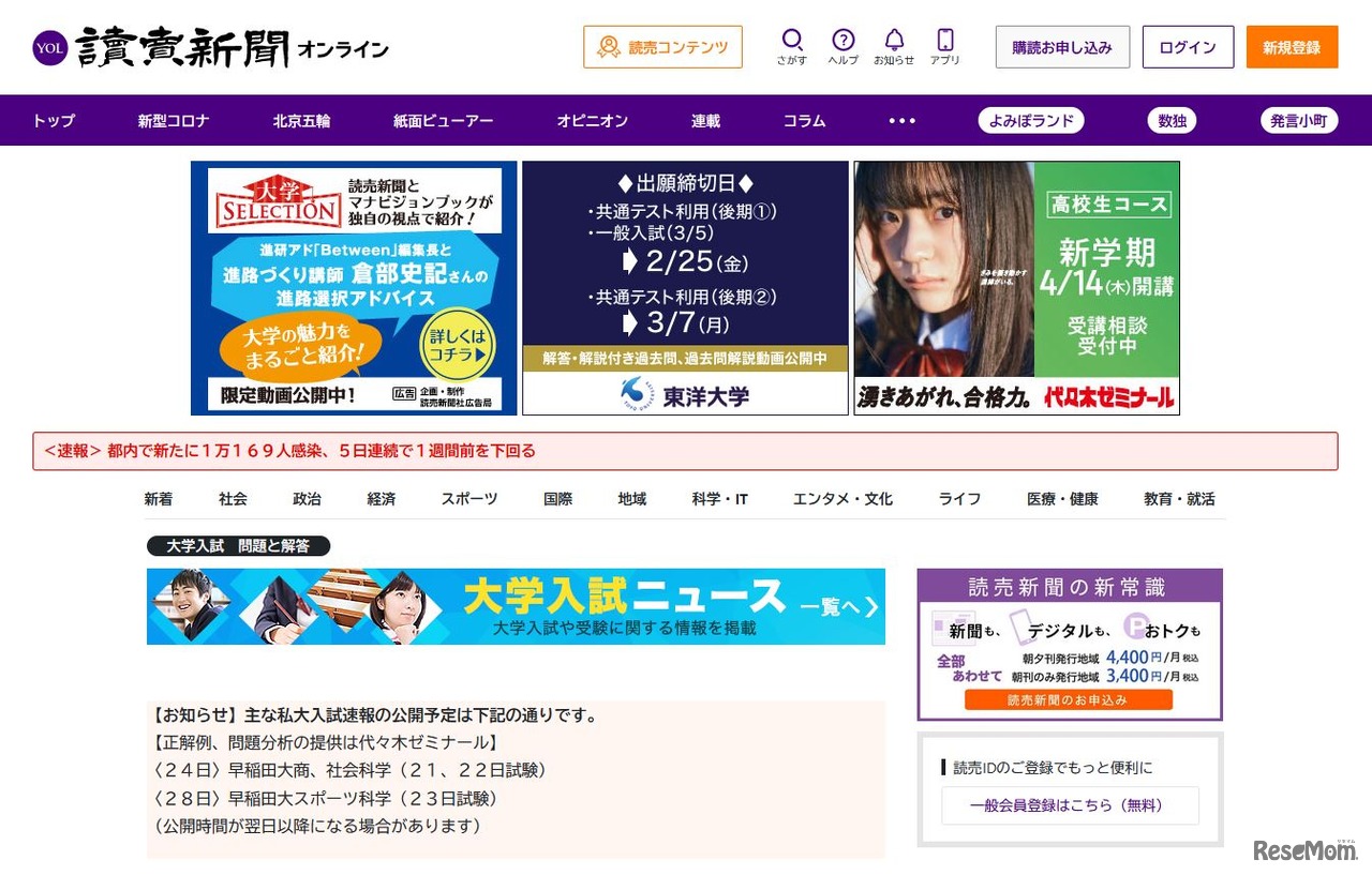 読売新聞「2022年度大学入試問題と解答例」