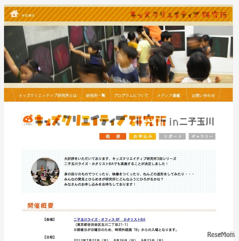 キッズクリエイティブ研究所in二子玉川