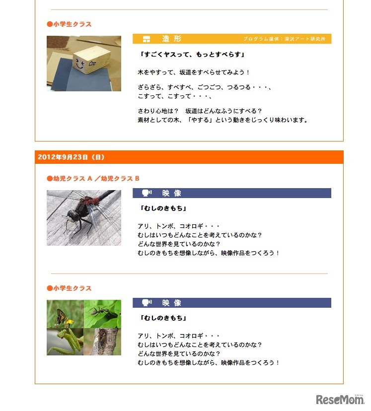 キッズクリエイティブ研究所in二子玉川