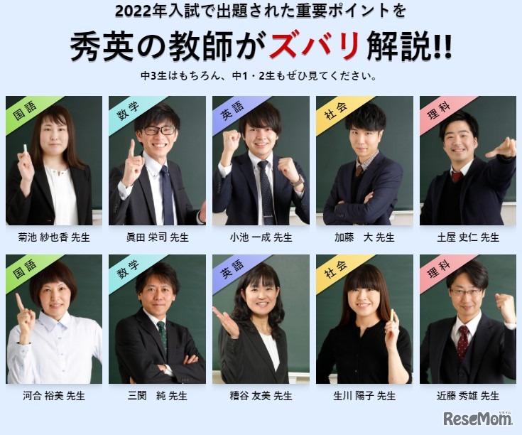 秀英予備校の講師陣