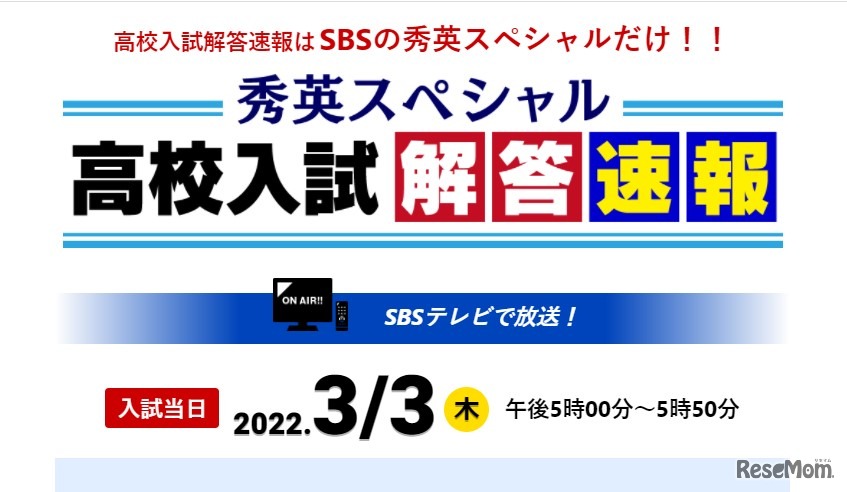 秀英スペシャル 高校入試解答速報